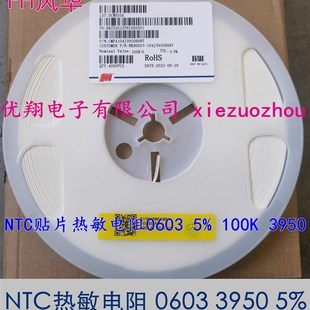 100K 10K B值3950 FH风华 4千 贴片NTC负温度热敏电阻0603