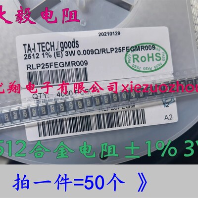 2512贴片合金采样电阻3W R005/0.006R/R0075/0.008R~0.009R 欧 1%