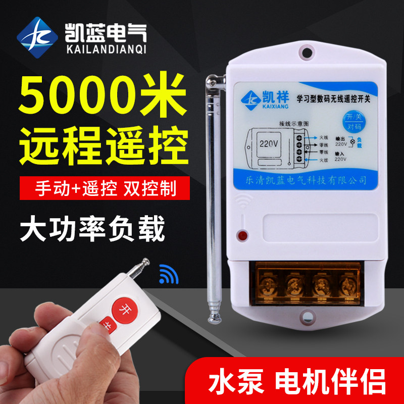380V220V抽水泵无线遥控开关大功率遥控器电源开关智能控制器