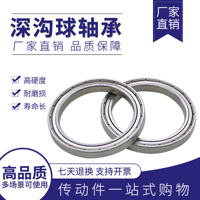 薄壁深沟球轴承6800 6801 6802 6803 6804 6805 6806 6807-6810ZZ