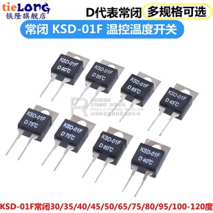 01F常闭30 KSD 120度 100 温控温度开
