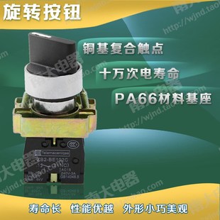 ZB2 22mm XB2 BD21C 一常开 BD21 二档旋钮按钮开关