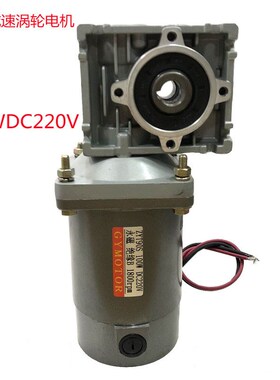 涡轮蜗杆直流调速减速电机12v24伏微型永磁大功率DC48v220v正反转