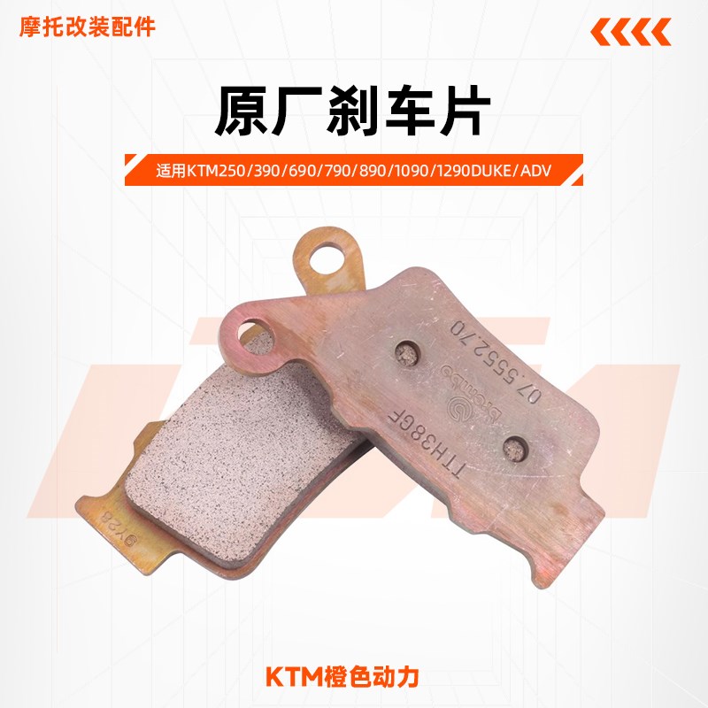 KTM250/390/690/790/890/1090/1290DUKE/ADV原厂刹车片前后刹车皮