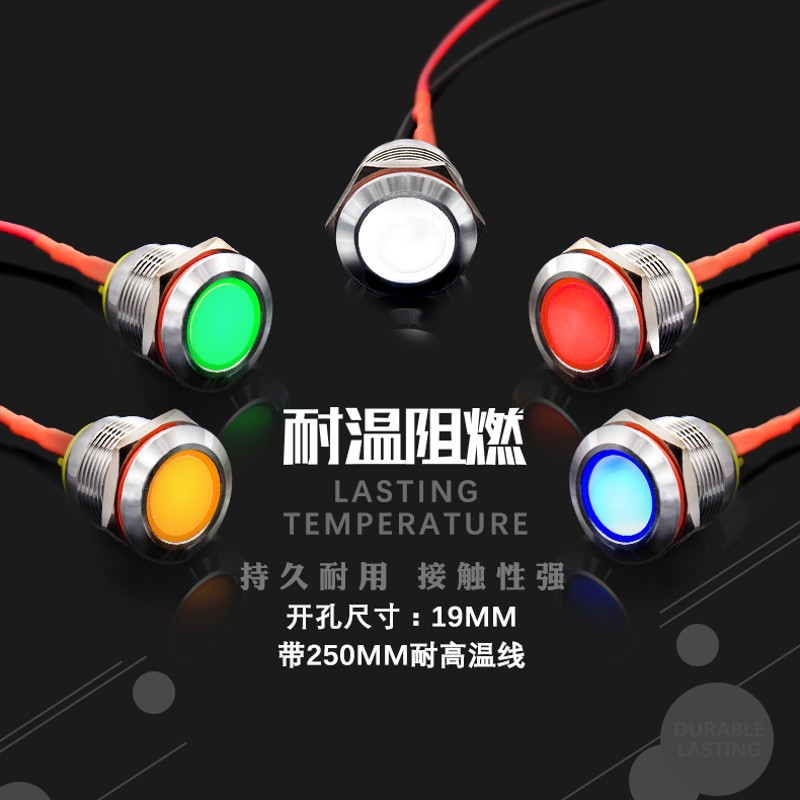 LED金属指示灯信号灯 开孔19MM 防水电源灯 红绿黄蓝白12V24V220V