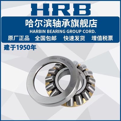 HRB 哈尔滨轴承 29432 29434 29436 29438 29440 E  推力滚子