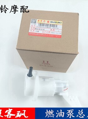 轻骑铃木极客飒油泵GSX150N155F燃油泵总成抽油器总成原装GL150