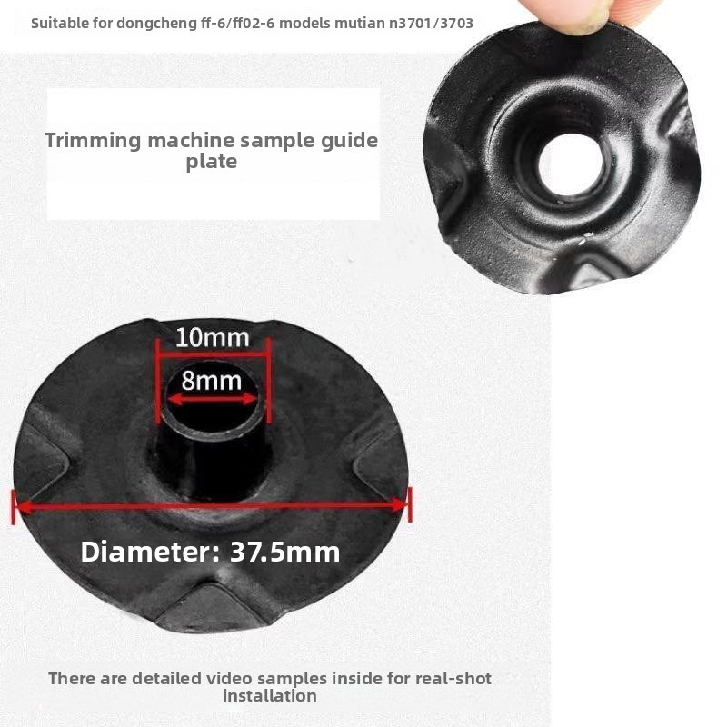 适配牧田N3701/3703/东成FF-6/FF02-6雕刻机修边机通用样规导板件