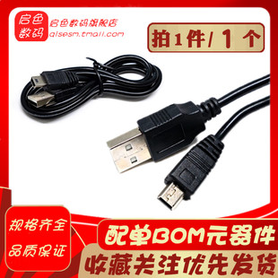 行车记录仪 迷你电源线数据线 相机唱戏机充电线 USB转mini T型口