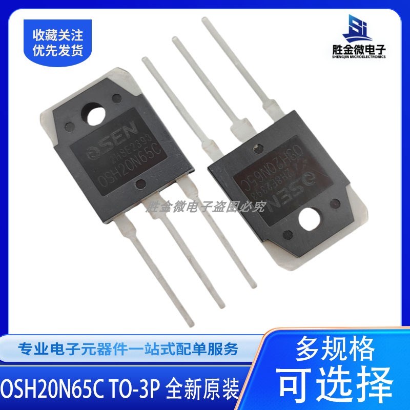OSH20N65C TO-3P 全新原装 直插FQP MOS场效应管20A/650V 欧芯