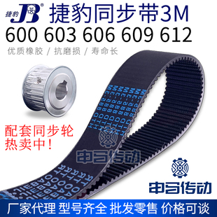600 612 603 609 节距3传动同步轮皮带 606 捷豹橡胶同步带3M