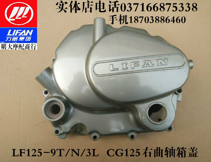 力帆摩托车配件LF125-9/3/4A 150-A/14发动机右曲轴箱盖离合器盖