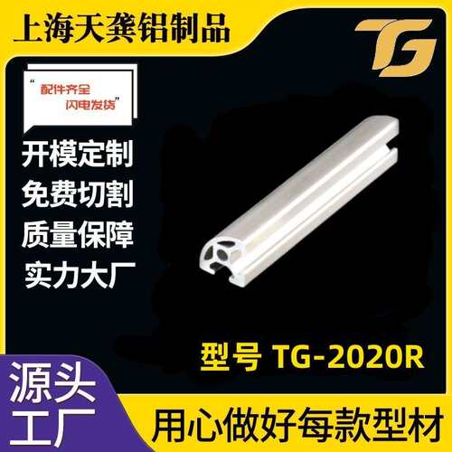 2020R工业铝型材半圆20*20铝合金流水线型材上海厂家阳极铝材