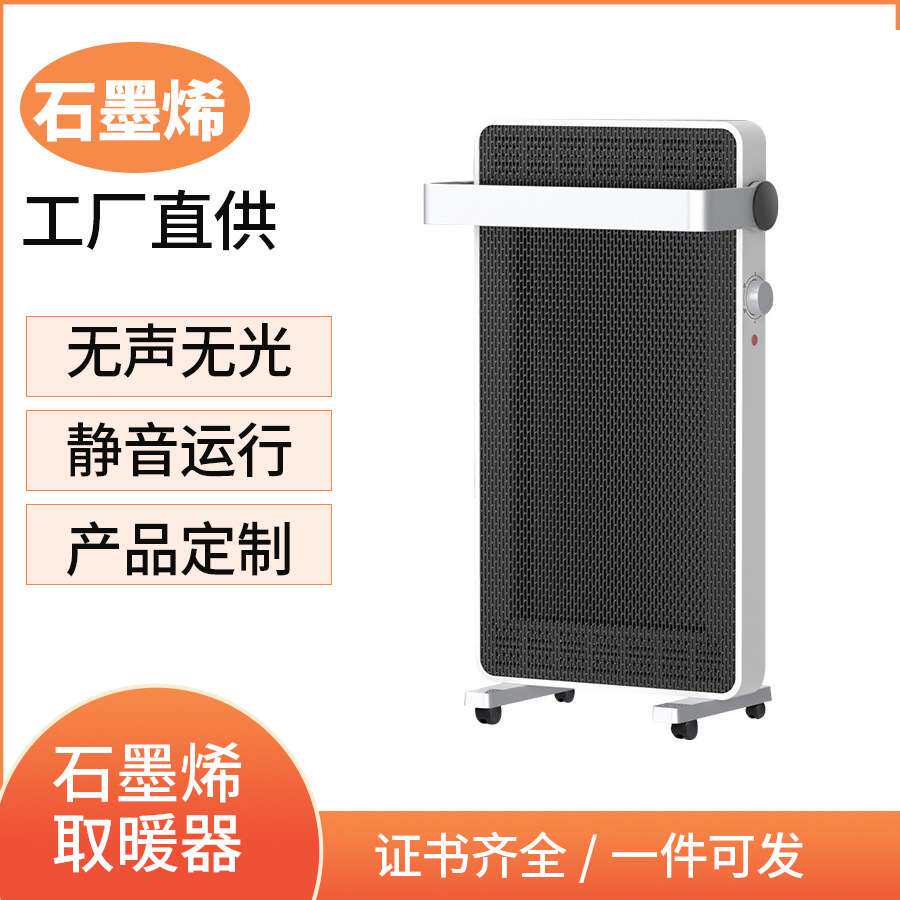 长城节能对流石墨烯取暖器电暖炉 节能家用无光无声暖风机电暖器