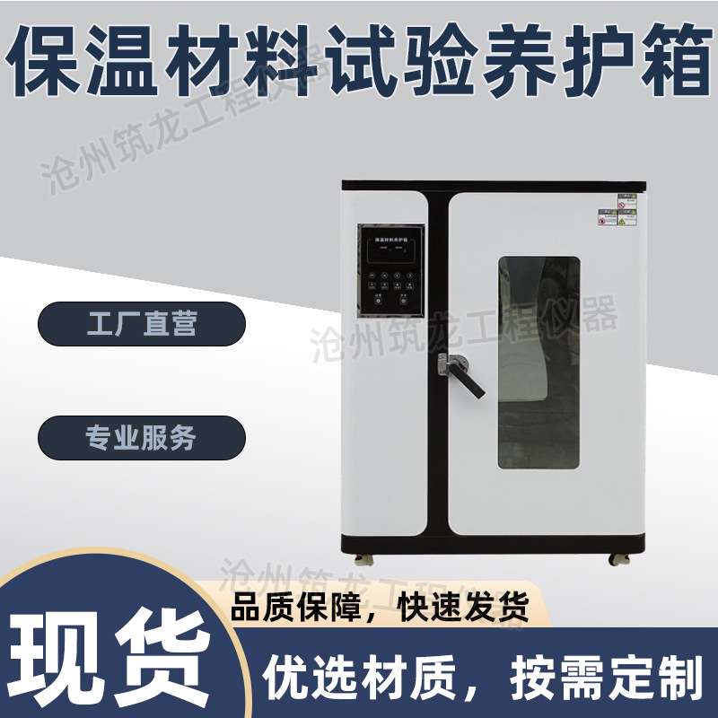 BW-3型  保温材料试验养护箱  混凝土干缩砂浆恒温恒湿试验箱