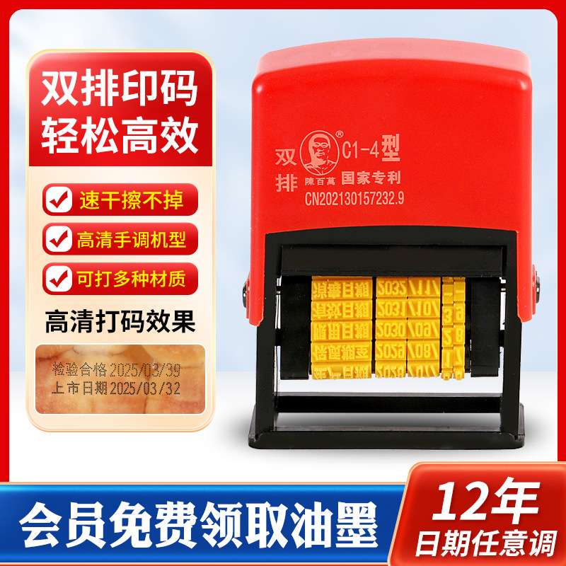 打生产日期打码机油墨印章食品袋手动印仿喷码机改码印码双排C1-4