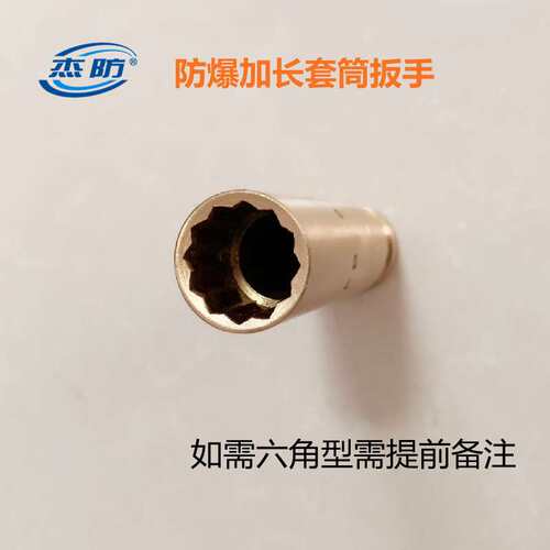 杰防牌防爆加长机动套筒架子工专用扳手风动无火花19mm22mm