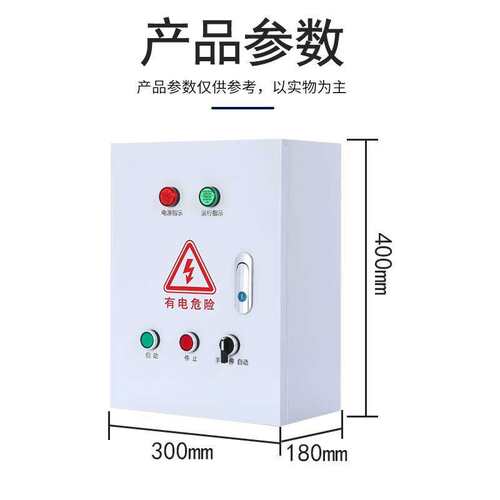 浮球开关水位控制器箱室外电气控制箱柜防水排污抽水泵380v220v4k
