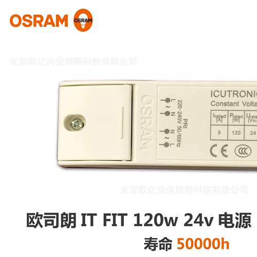 欧司朗【经销】OSRAM LED灯带变压器24V恒压LED驱动电源120W