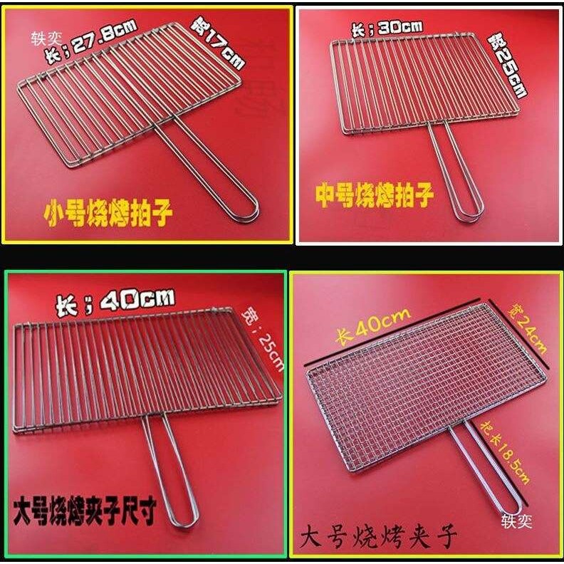 不锈钢家用加厚烧烤夹子烤韭菜户外烤菜竖条宿舍网片网架拍子