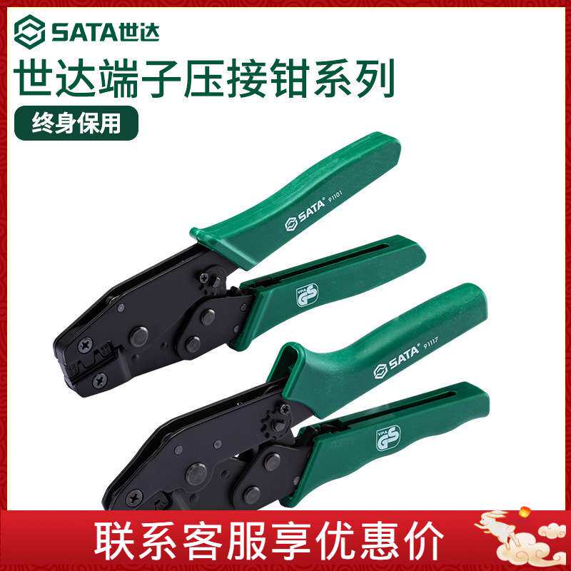 世达电脑端子压著钳压接钳 91101-07 91111-91118 91121-91128