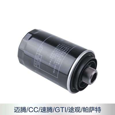 适用A4lA6lQ3Q5大众CC途观迈腾帕萨特1.82.0T机油滤芯格原厂E