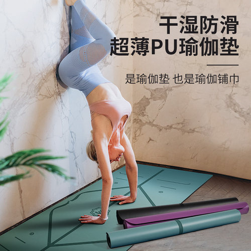 pu橡胶瑜珈垫超薄可携式瑜珈垫布铺巾防滑隔脏旅行瑜珈垫健身垫