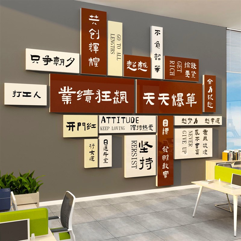 公司企业文化墙销售墙贴画定制高级感搞钱爆单办公室氛围布置