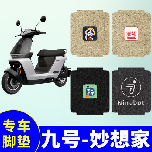 适用九号妙想家C80C85C专用脚垫电H动车脚踏垫防水防滑脚踩踏板垫