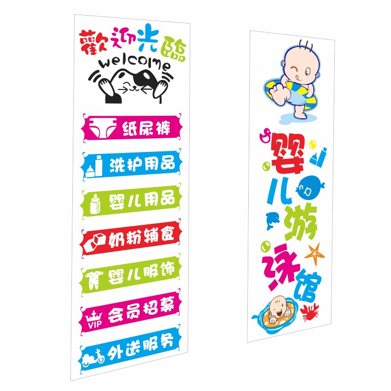母婴儿童用品游泳馆店铺玻璃门装饰广告橱窗贴纸贴字反贴内贴防水