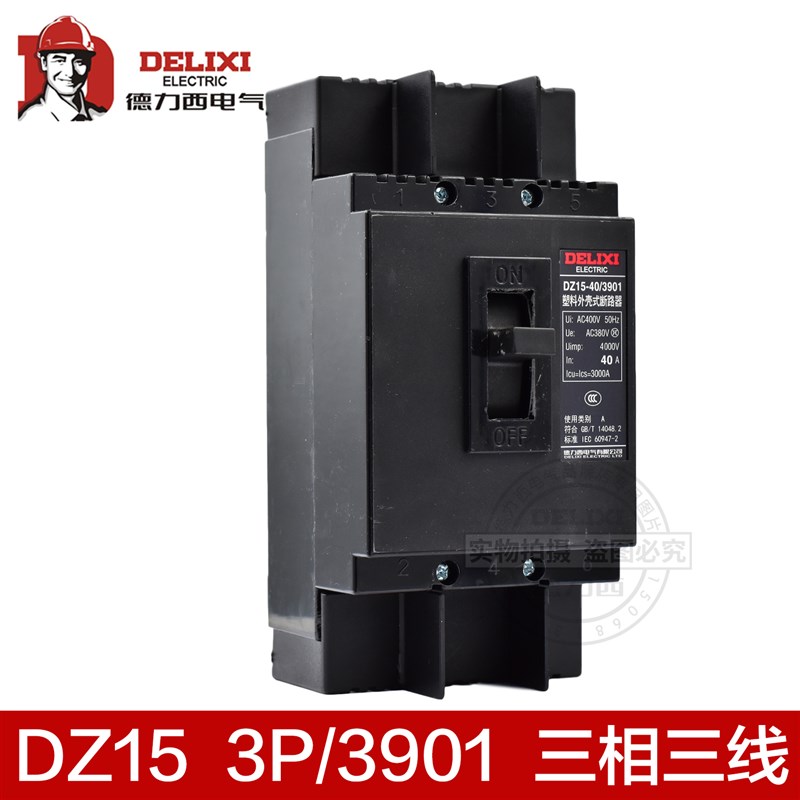 塑料外壳式断路器空开 DZ15-100/3901 100A空气开关63A40A