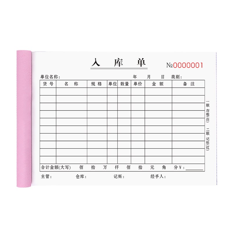 入库单二联定制销售销货清单两联商品材料出库单2连仓库成品产品