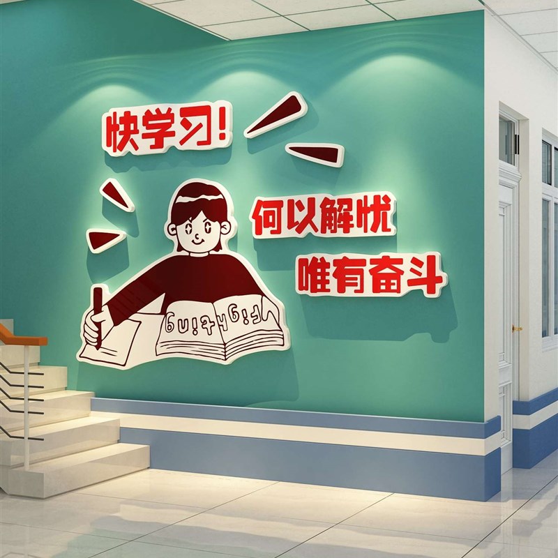 自习教室布置装饰班u级文化楼梯墙面高三激励志标语考校背