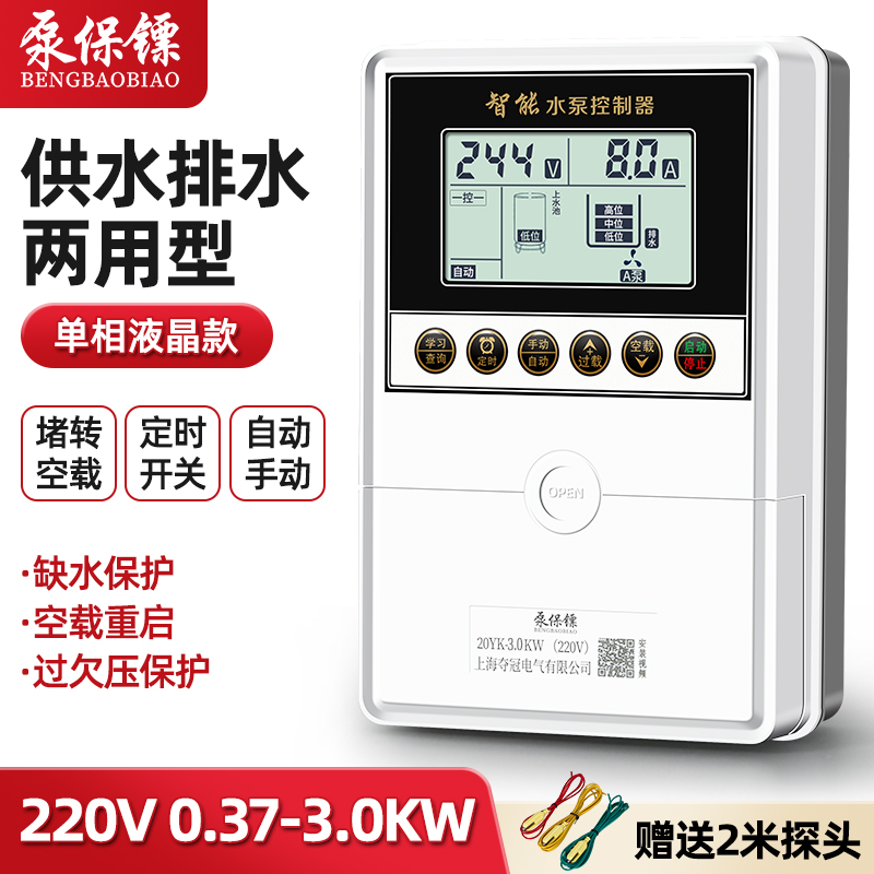 新品新品爆品水泵遥控智能控制t器水位定时开关220V液位感应器水