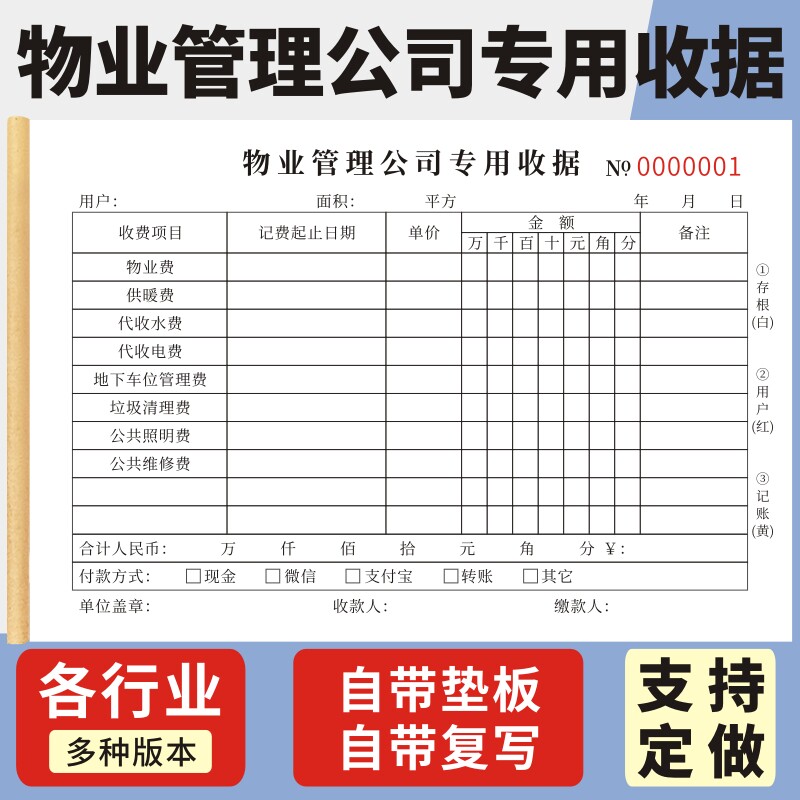 物业管理公司收据j定制公寓收款单订做意向金付款对账单据水