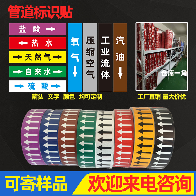 速发管道标识贴纸流向箭头化工z介质流向工业管道箭头色环标签自
