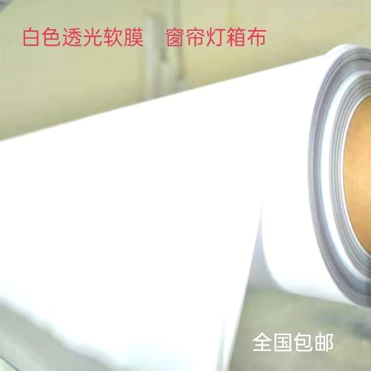 膜户外拉布店膜假窗帘软膜天花橱窗灯光灯箱白色软膜窗透光灯光布