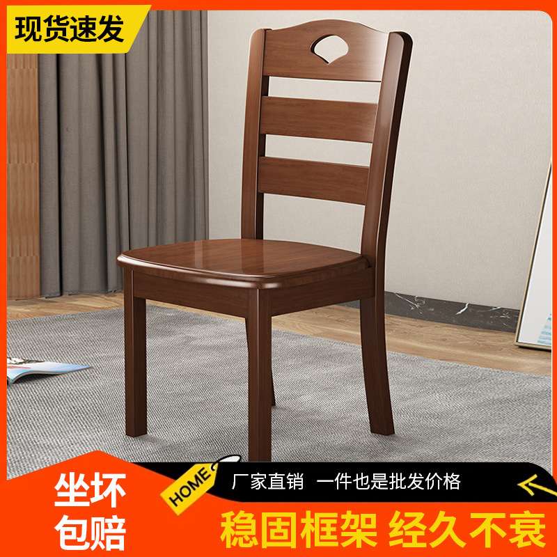 实木椅子靠背椅桌椅餐椅家用现代简约中式饭店木头餐厅餐桌椅凳子