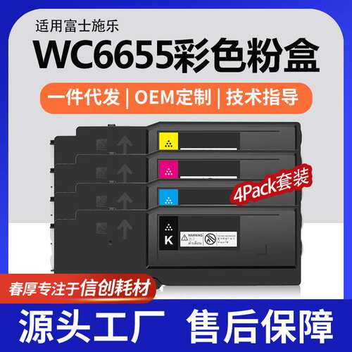 跨境适用施乐WC6655粉盒6655i墨盒106R02747/44/45/46碳粉套装
