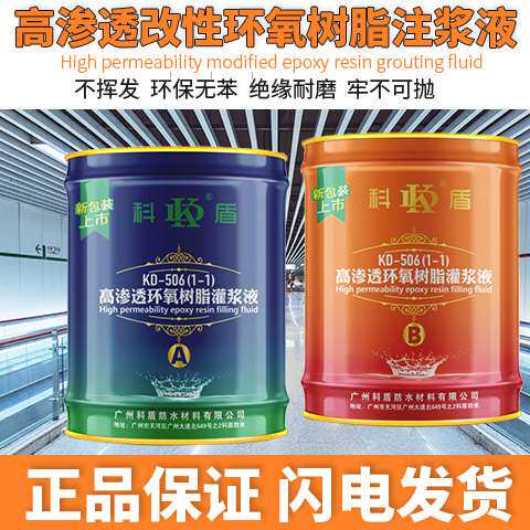 环氧树脂注浆液裂缝灌注胶结构胶地坪瓷砖空鼓胶防水补漏堵漏剂