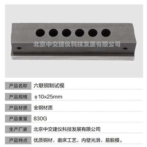 中交建仪 φ10*25mm圆孔试模混凝土试模异形试模