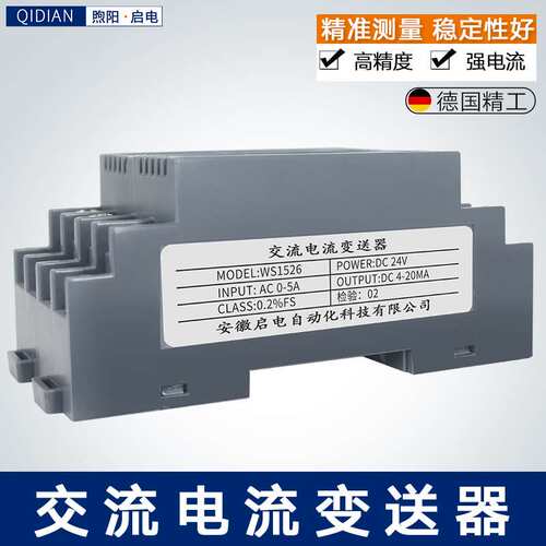 WS1526交流电流变送器AC0-5A转4-20mA 0-5V 0-10V电机检测