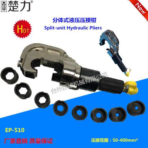巨琥 分体式液压钳EP-510H电动快速压线钳C型口 电缆压线钳