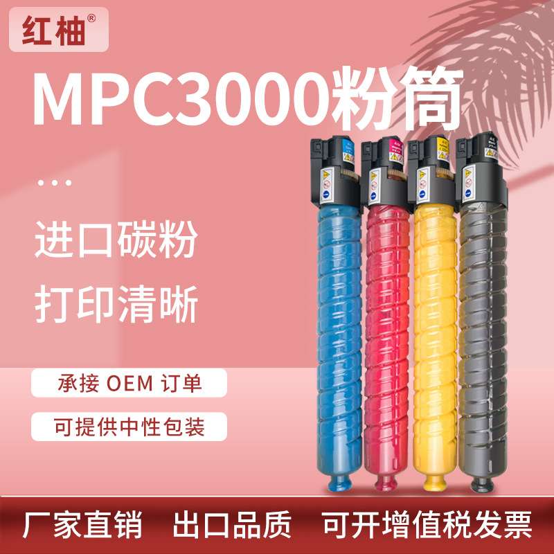 适用理光C2500粉盒Ricoh MPC3000彩色复印机墨盒MPC2500碳粉
