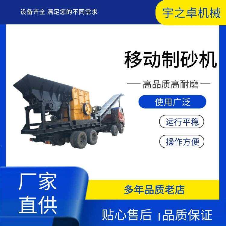 内江移动式花岗岩矿石破碎车玄武岩碎石机自动建筑垃圾破碎制砂机