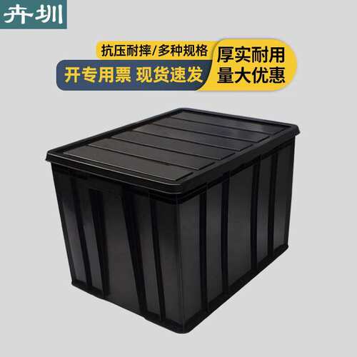 j8黑色加厚圳箱收纳卉防静电周转箱整理零件运输电子元件盒物料g3