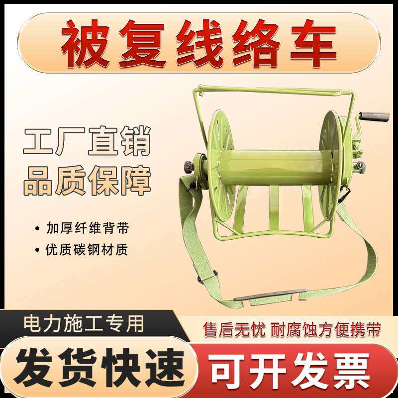 络车绕线盘手摇放线架放线盘背负式放线车电缆架被车助力轴承