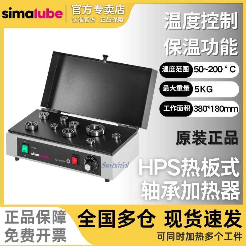 瑞士森玛热板式轴承电磁感应加热器HPS200 厂家直销轴承加热器