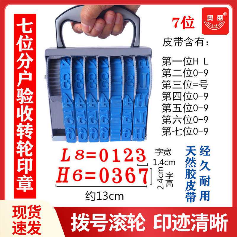 工地分户验收转轮印章加大英文HL=数字楼道水泥墙面仓库号码印7位