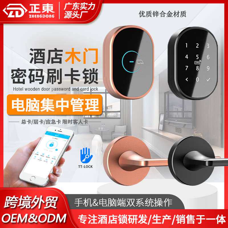 酒店门锁宾馆刷卡锁APP密码锁智能感应木门锁公寓民宿电子磁卡锁